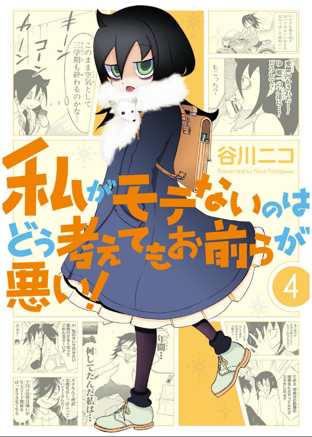 파일:WataMote_Manga_v04_cover.jpg