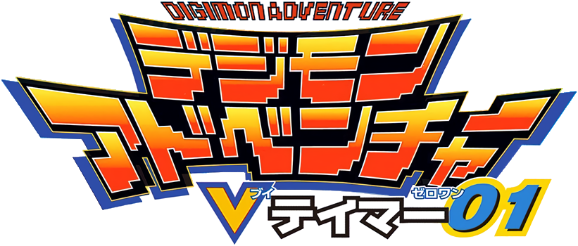 파일:Digimon Adventure V-Tamer 01 (Logo).png
