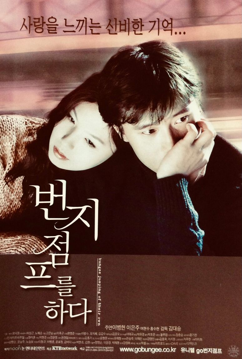 파일:Bunjee junping on their own poster 2001.jpg
