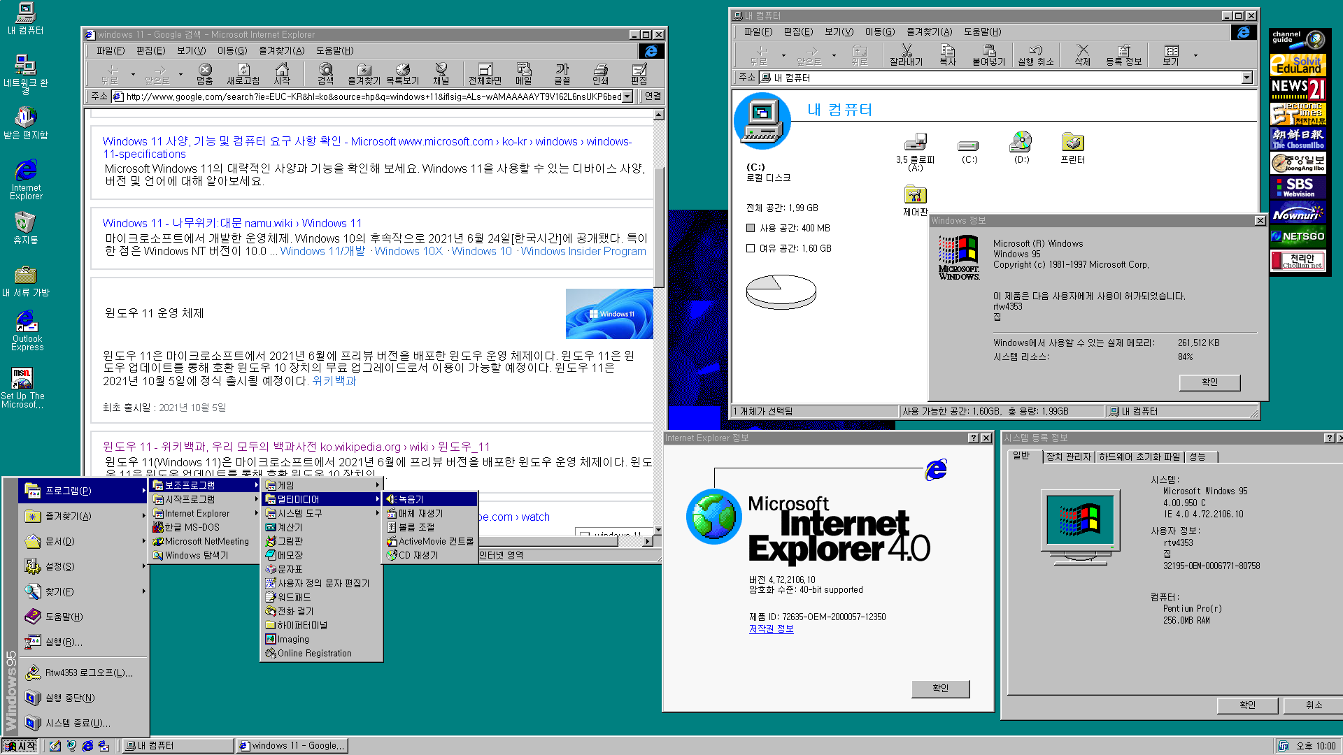 파일:Windows 95 -2021-09-13-22-00-58.png