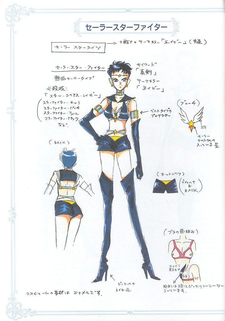 파일:Sailor_Star_Fighter_Concept_Art.jpg