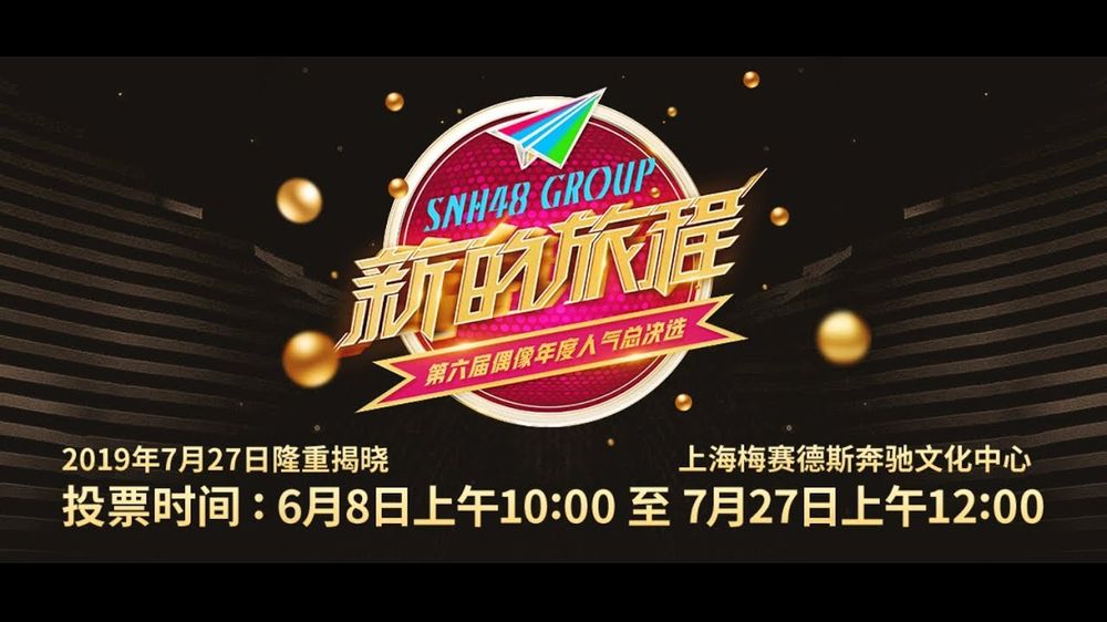 파일:snh48_zx6_logo_promo.jpg