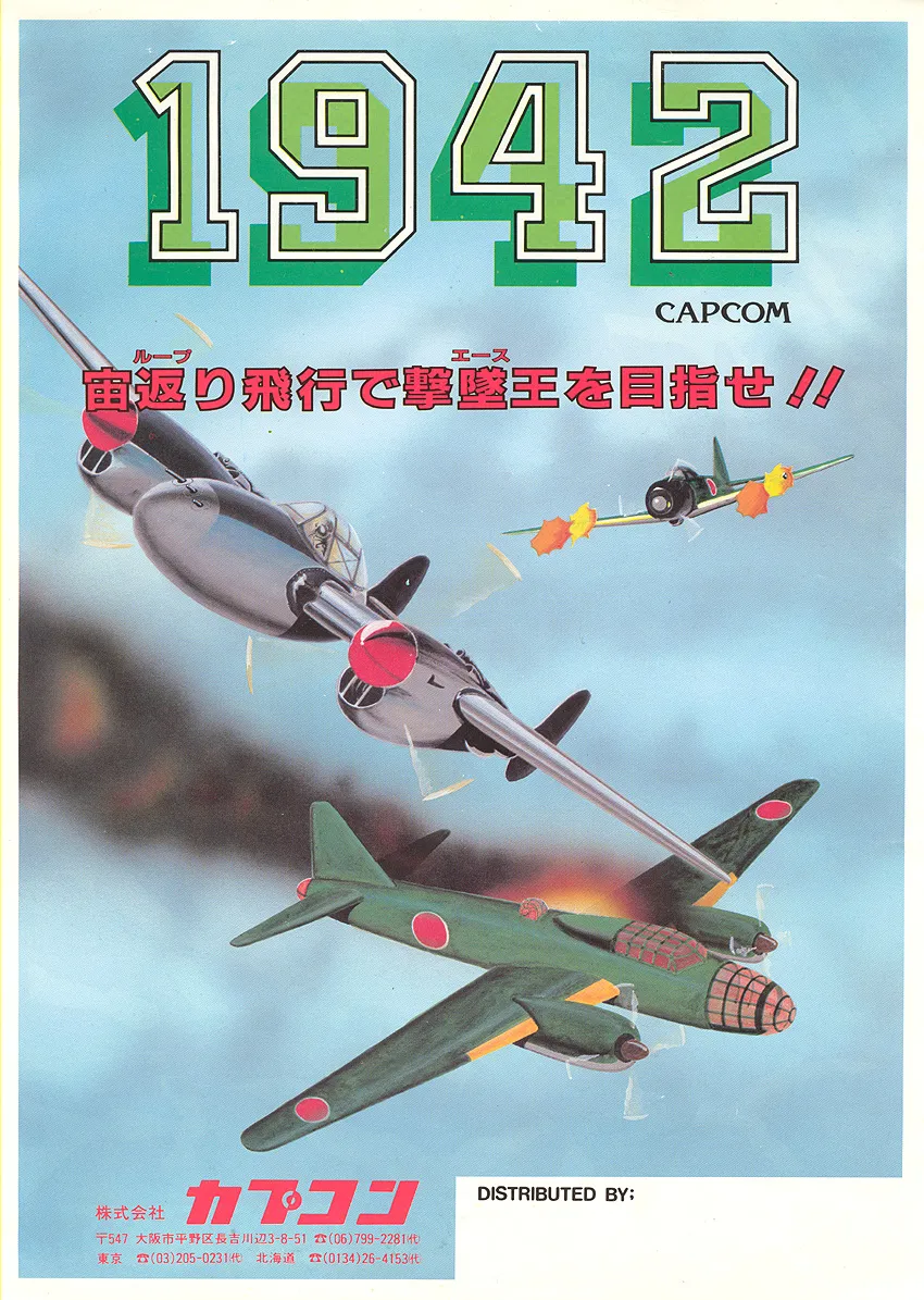 파일:1942 Japan Flyer.jpg