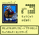 파일:SonicBird-DM4-JP-VG.png