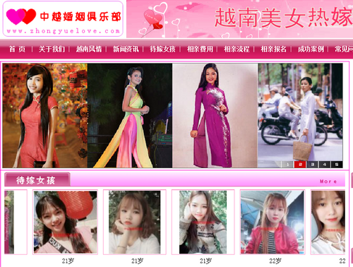 파일:매매혼(중국 국제결혼업체 사이트).png