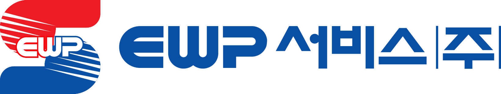 파일:EWP서비스_Logo.png