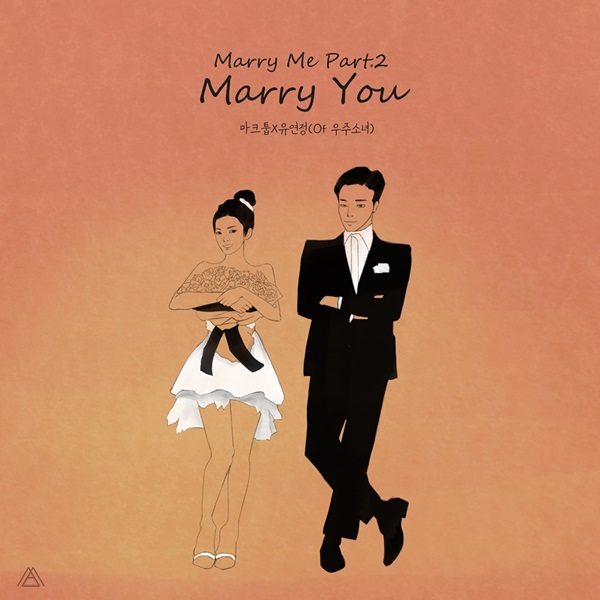 파일:marry you - 유연정.jpg