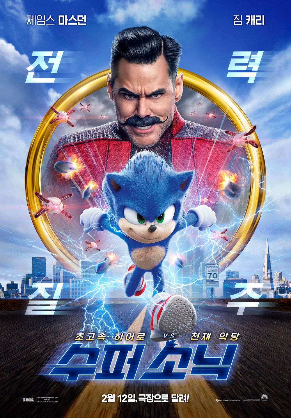 파일:Sonic the Hedgehog Main Poster_KR.jpg