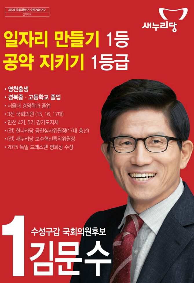 파일:김문수 제20대 총선.jpg