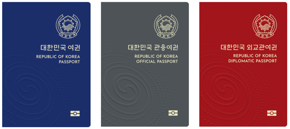파일:kr_passport.png