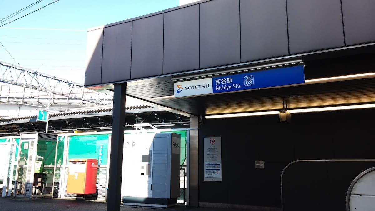 파일:Nishiya Station.jpg
