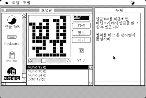 파일:HangulTalk1.0.png