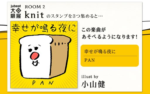 파일:jubeat_daikaikoten_knit.jpg