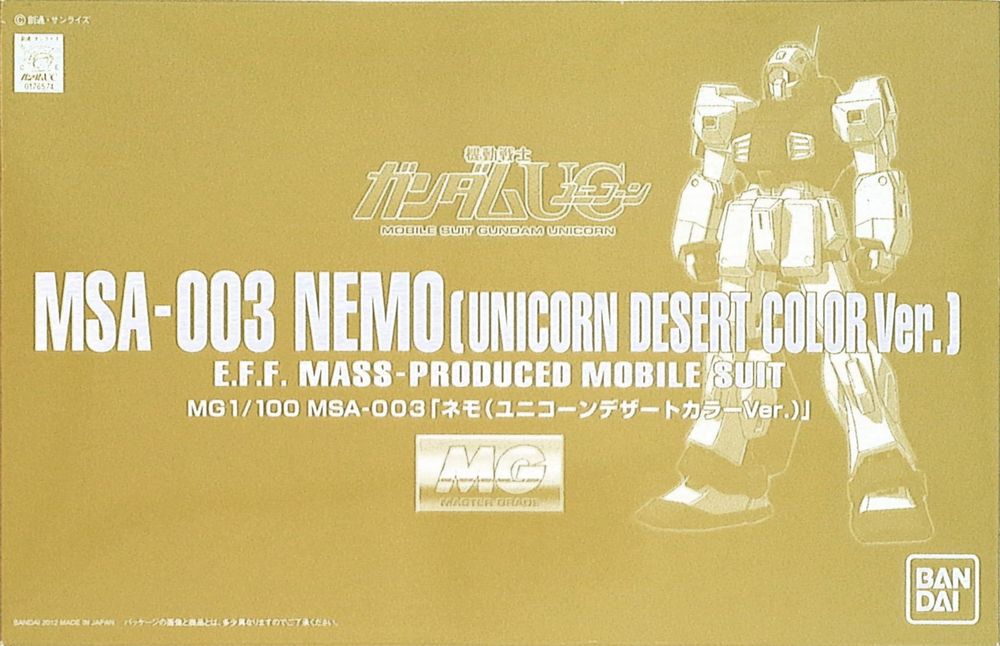 파일:MG 네모 유니콘 데저트 컬러 Ver. 박스아트.jpg