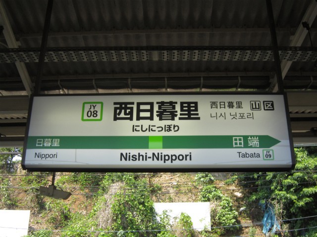 파일:Nishinippo-JY.jpg