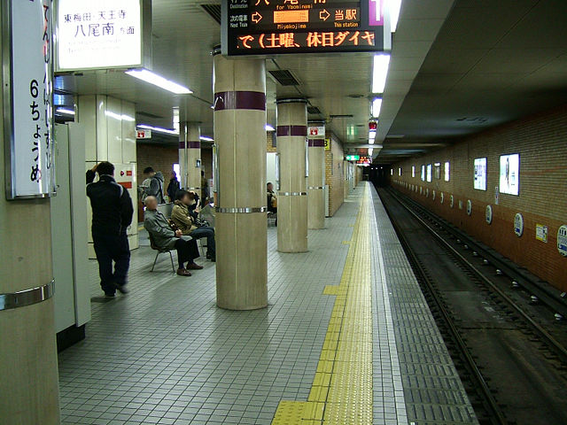 파일:external/upload.wikimedia.org/640px-Osaka-subway-T18-Tenjimbashisuji-6chome-station-platform.jpg