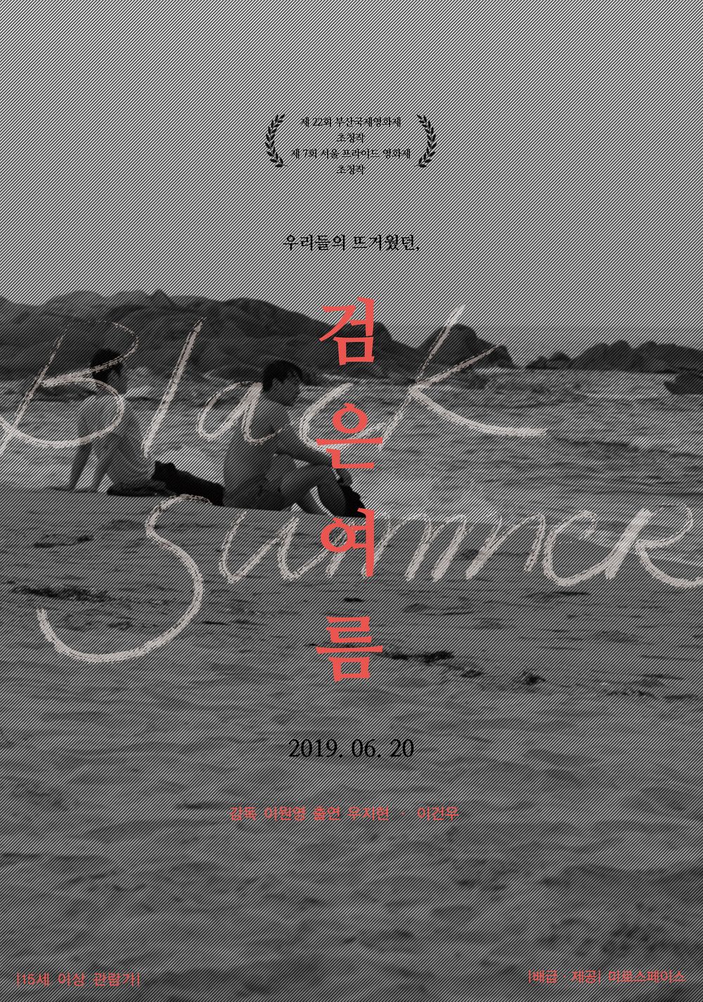 파일:blacksummer2017.jpg