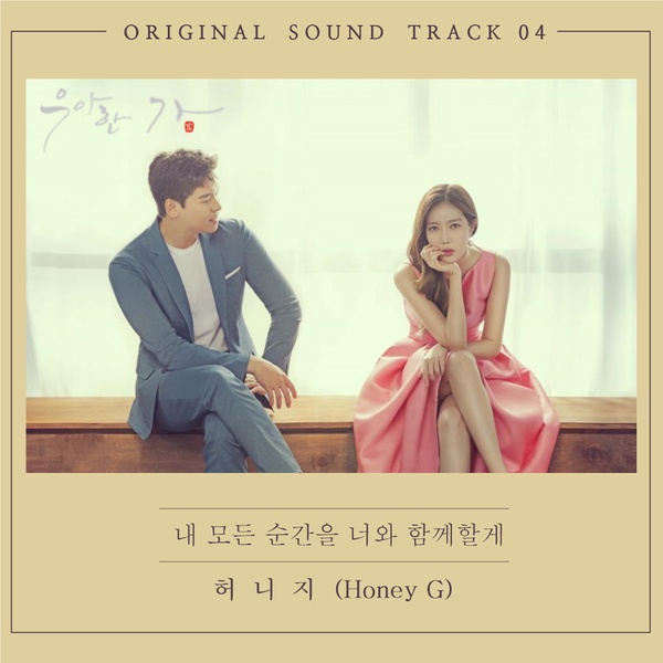 파일:우아한 가 OST Part 4.jpg