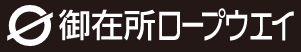 파일:Gozaisho_ropeway_logo.png