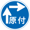 파일:external/upload.wikimedia.org/100px-Japan_road_sign_327-8.svg.png