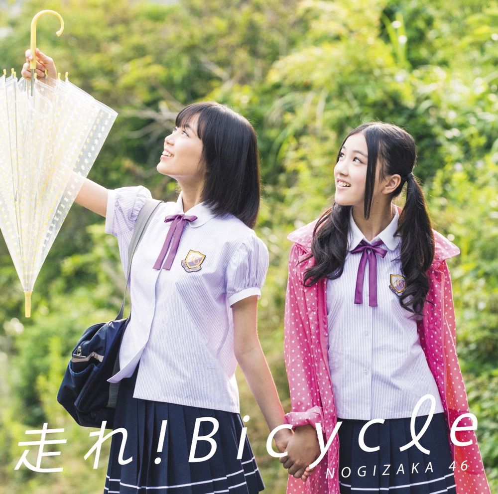 파일:走れ！Bicycle - C.jpg