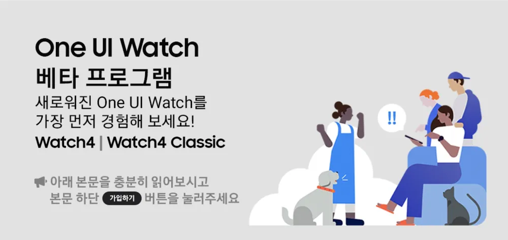 파일:One_UI_Watch_5_Beta_Promotion_Open_kr(Galaxy Watch4 series).jpg
