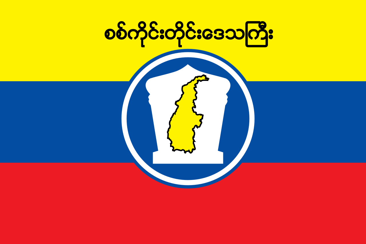 파일:Flag_of_Sagaing_Region_(2019).svg.png